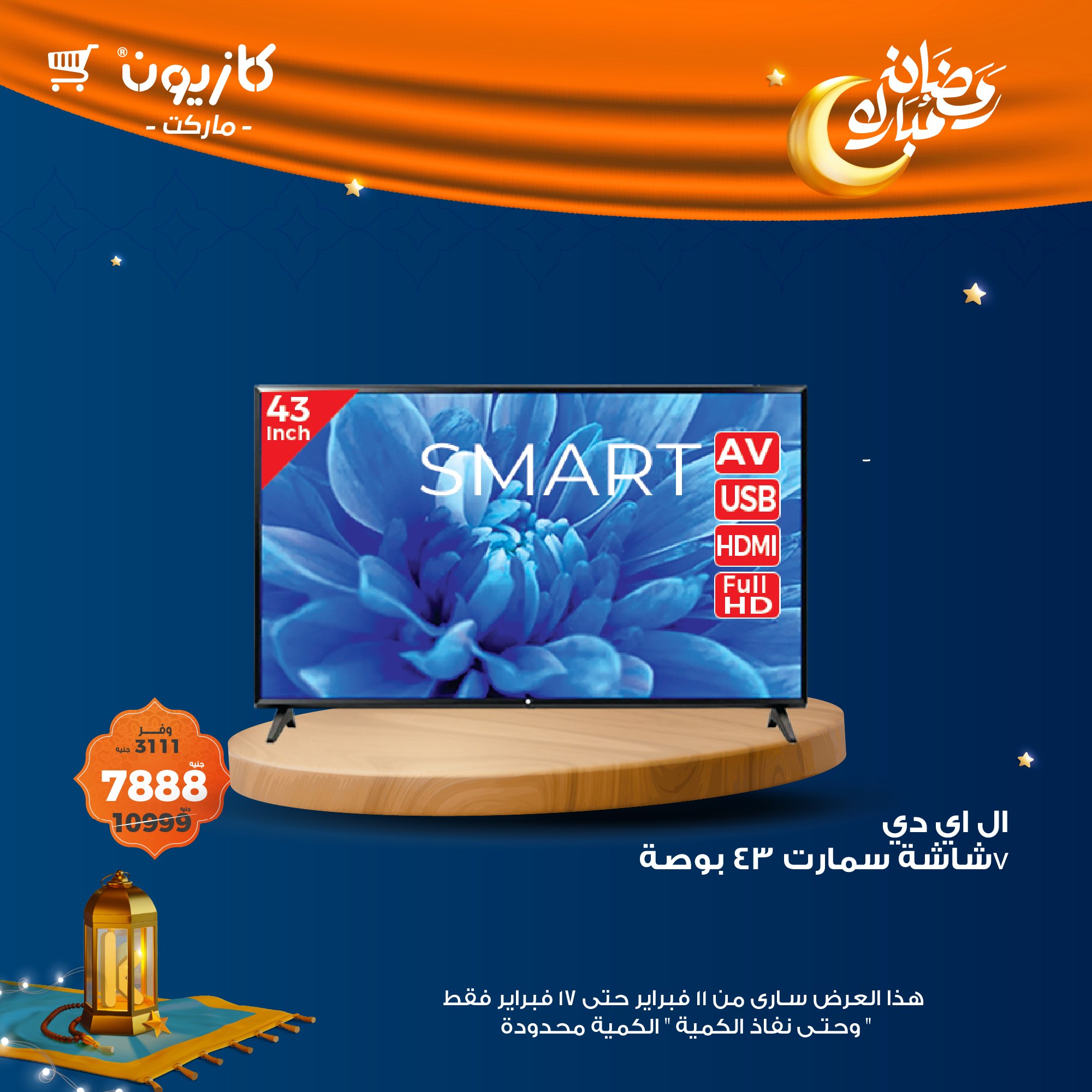 kazyon offers from 11feb to 17feb 2025 عروض كازيون من 11 فبراير حتى 17 فبراير 2025 صفحة رقم 64